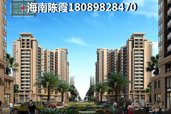 海口现在买房还合适么？珈宝广场养老的优缺点！